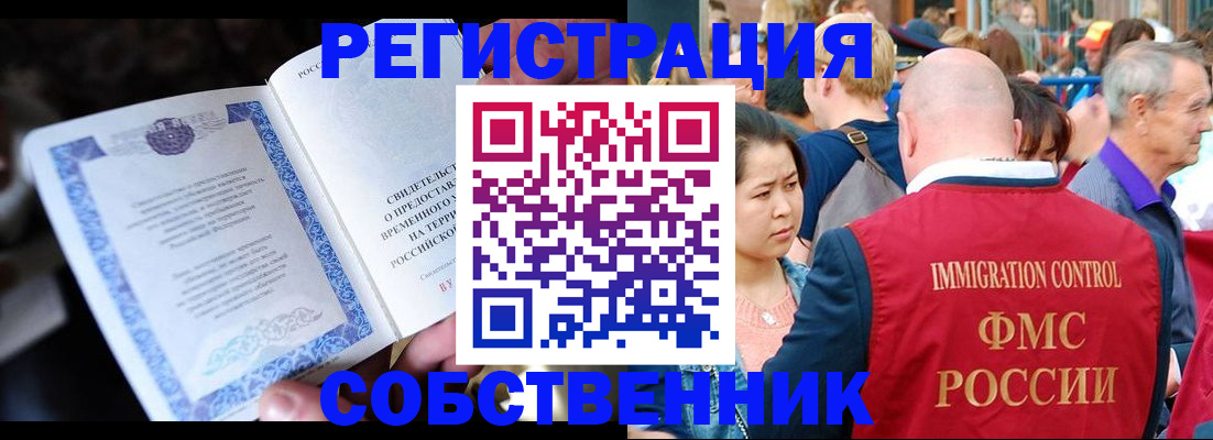 временная регистрация для всех в Щёкино