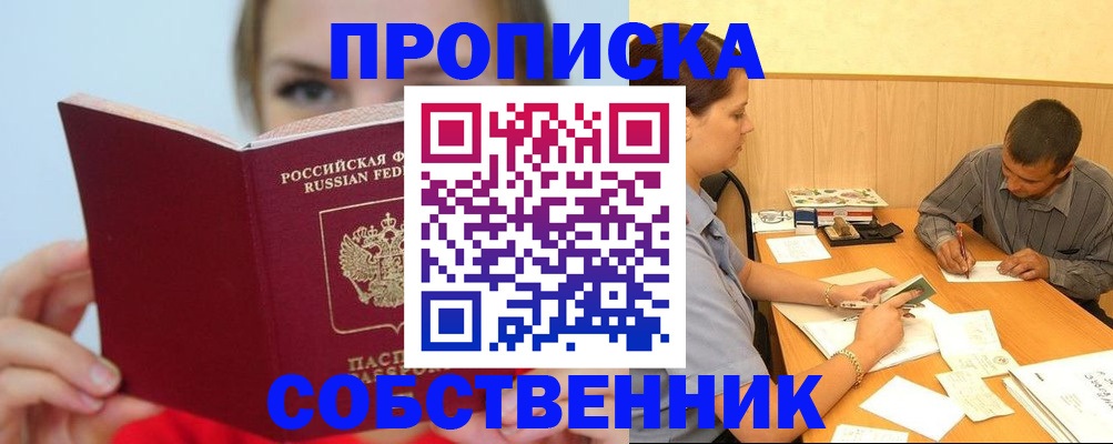 прописка поиск в Щёкино