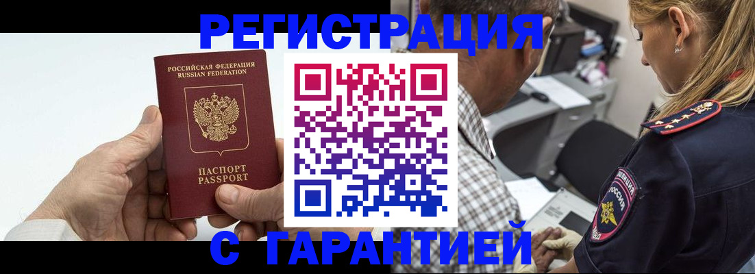 регистрация в Щёкино