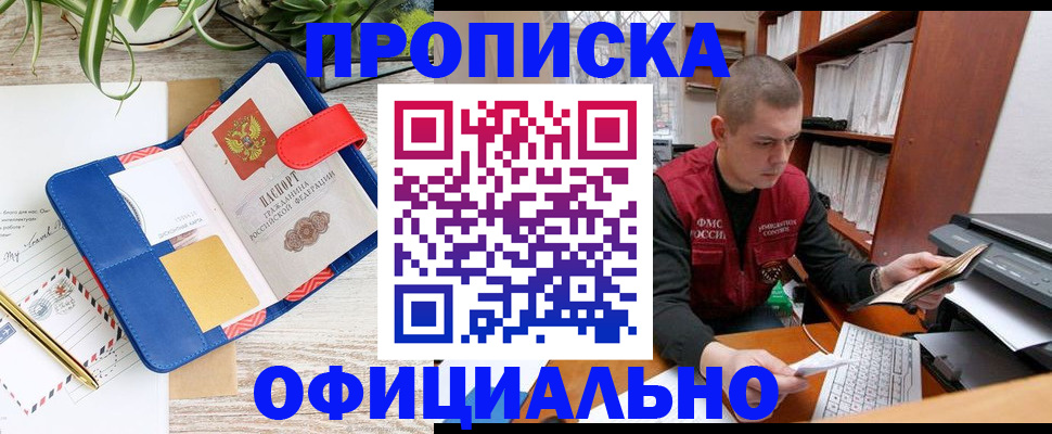 прописка для работы в Щёкино