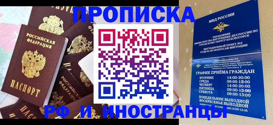 временная регистрация купить в Щёкино